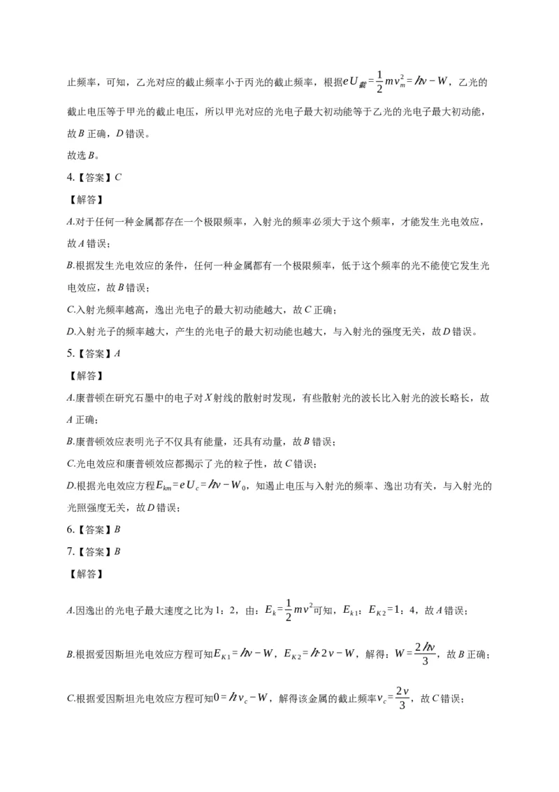 4.2光电效应练习&mdash;新教材人教版（2019）高中物理选择性必修三_高中九科知识点归纳。_人教版高中Word电子版试卷练习试题知识点全科_高中物理试卷习题_物理选修_选修3