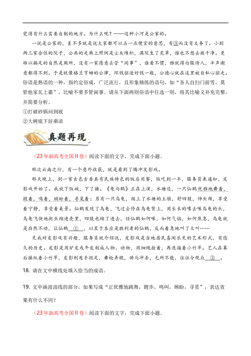 专题01词语题型归类-2024年高考语文毕业班二轮热点题型归纳与变式演练（新高考专用）（原卷版）_01高考语文_新高考复习资料_2024年新高考资料_二轮复习资料