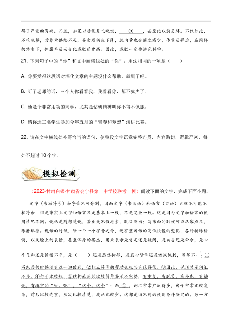 专题01词语题型归类-2024年高考语文毕业班二轮热点题型归纳与变式演练（新高考专用）（原卷版）_01高考语文_新高考复习资料_2024年新高考资料_二轮复习资料