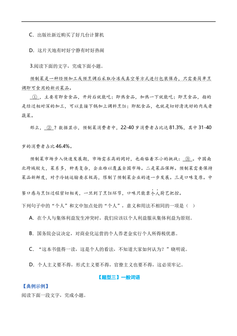 专题01词语题型归类-2024年高考语文毕业班二轮热点题型归纳与变式演练（新高考专用）（原卷版）_01高考语文_新高考复习资料_2024年新高考资料_二轮复习资料