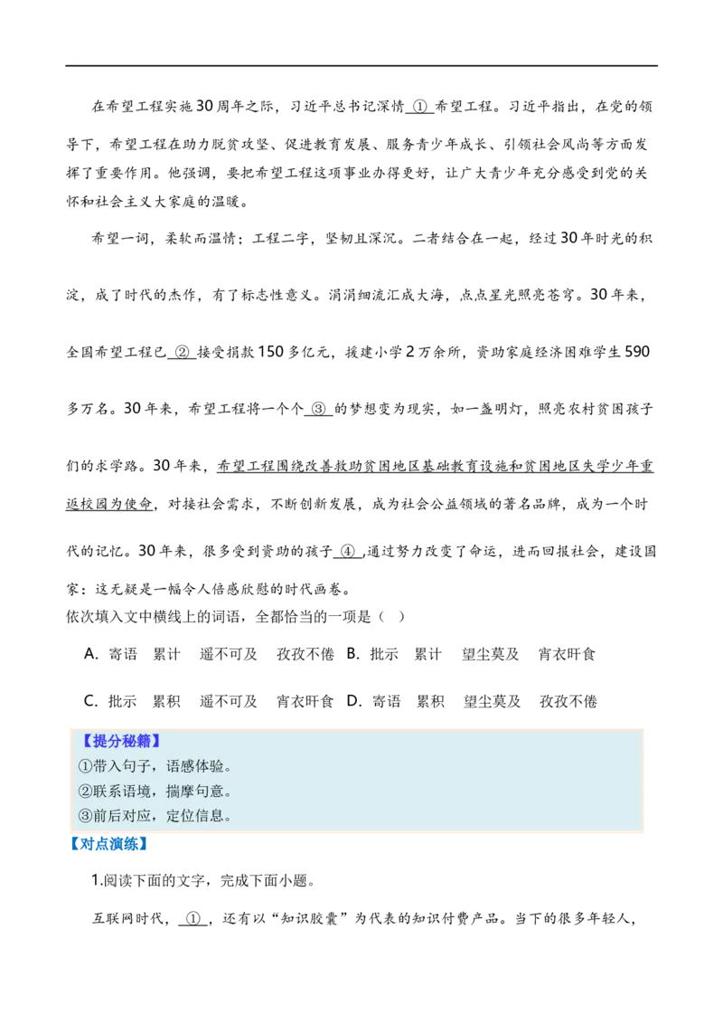 专题01词语题型归类-2024年高考语文毕业班二轮热点题型归纳与变式演练（新高考专用）（原卷版）_01高考语文_新高考复习资料_2024年新高考资料_二轮复习资料