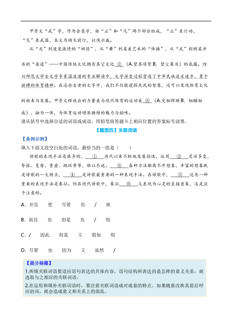 专题01词语题型归类-2024年高考语文毕业班二轮热点题型归纳与变式演练（新高考专用）（原卷版）_01高考语文_新高考复习资料_2024年新高考资料_二轮复习资料