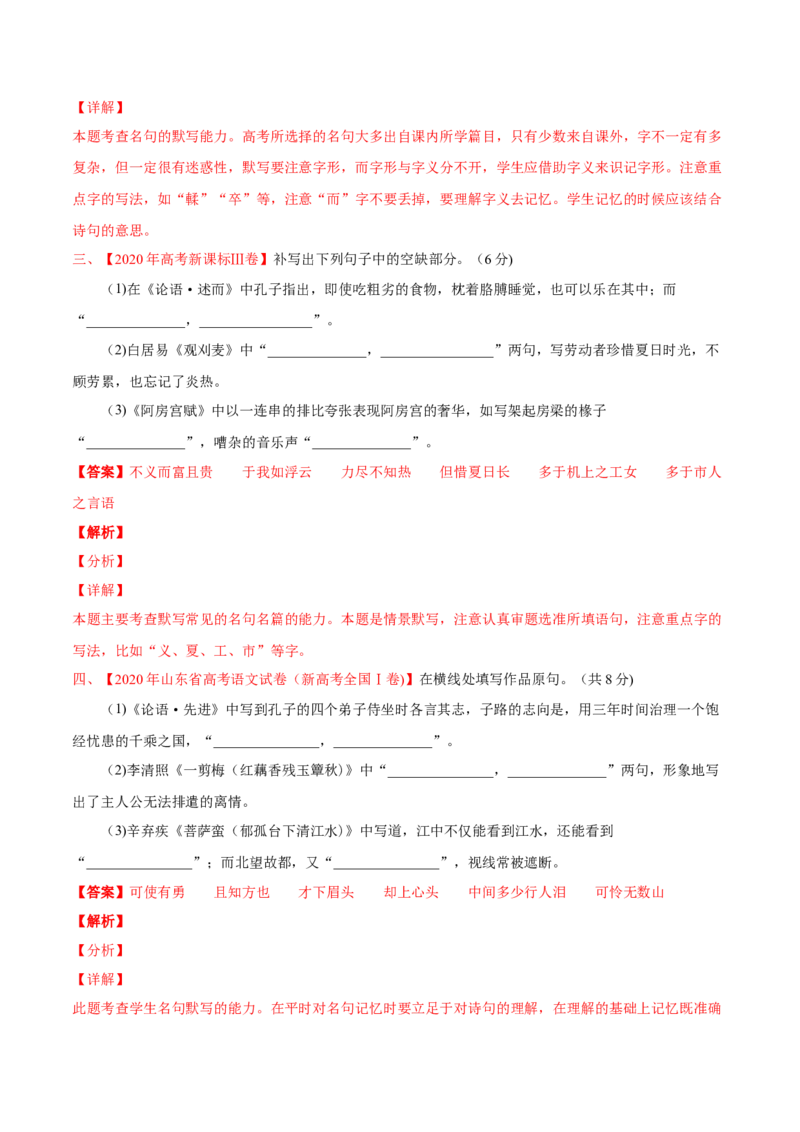 专题06名句默写-2020年高考真题和模拟题语文分类训练（教师版含解析）_01高考语文_22022年新高考资料_2022年一轮复习各版本_赠2020年高考真题和模拟题语文分类训练