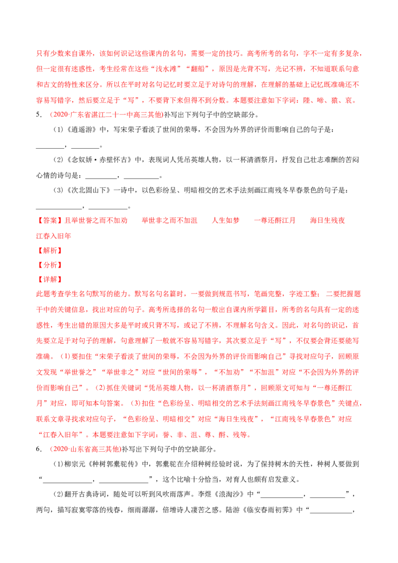 专题06名句默写-2020年高考真题和模拟题语文分类训练（教师版含解析）_01高考语文_22022年新高考资料_2022年一轮复习各版本_赠2020年高考真题和模拟题语文分类训练
