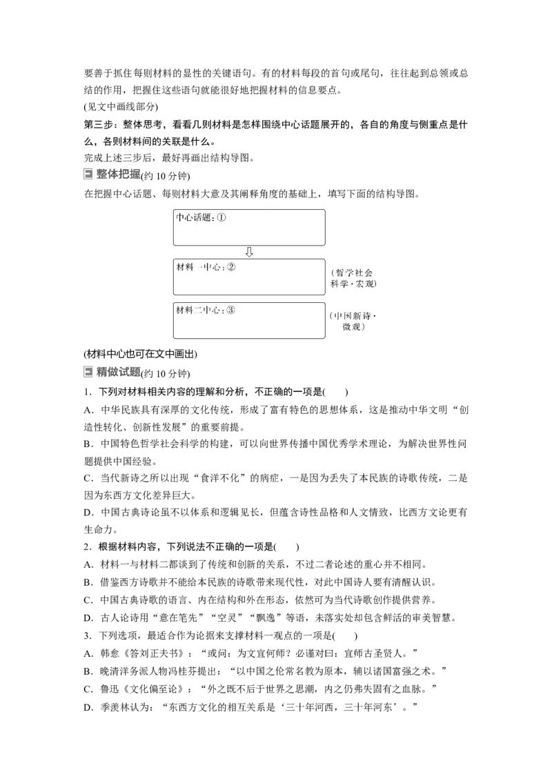 板块1课时1　理解推断信息&mdash;&mdash;整体把握，找准比&ldquo;狠&rdquo;_01高考语文_4.22024年新高考资料_1.2024一轮复习_2024年高考语文一轮复习讲义（部编新高考版）_学生版在此文件夹