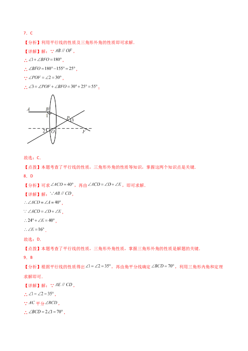 专题11.11三角形（全章直通中考）（专项练习）-（人教版）_初中数学_八年级数学上册（人教版）_专题突破练习-V4_2025版