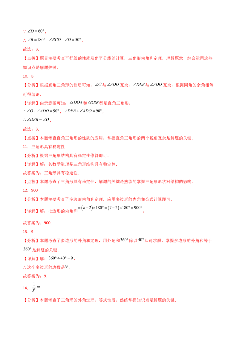 专题11.11三角形（全章直通中考）（专项练习）-（人教版）_初中数学_八年级数学上册（人教版）_专题突破练习-V4_2025版