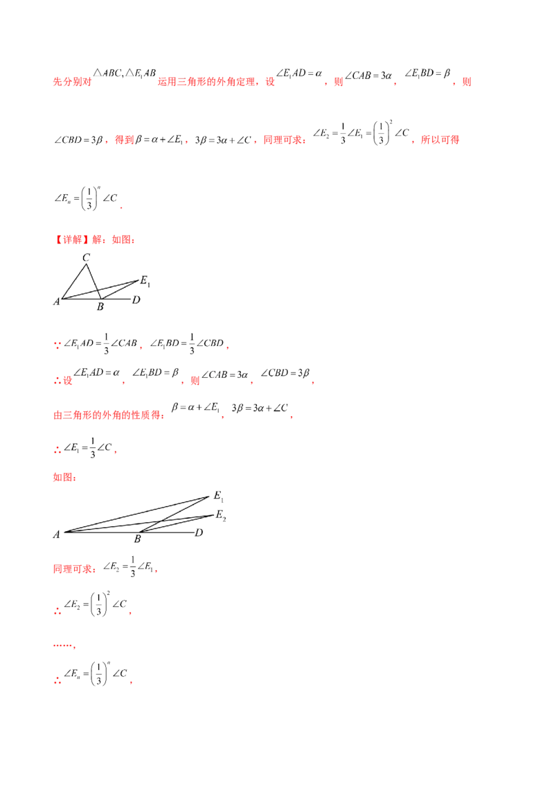 专题11.11三角形（全章直通中考）（专项练习）-（人教版）_初中数学_八年级数学上册（人教版）_专题突破练习-V4_2025版