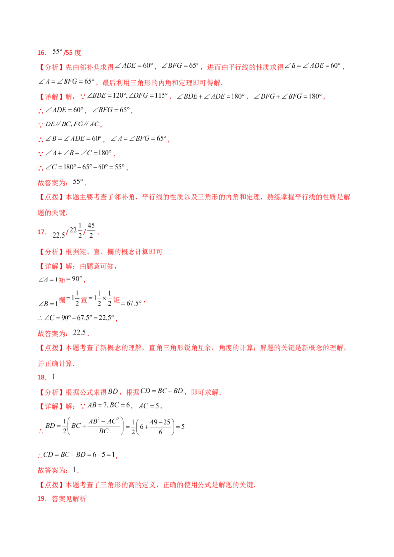 专题11.11三角形（全章直通中考）（专项练习）-（人教版）_初中数学_八年级数学上册（人教版）_专题突破练习-V4_2025版