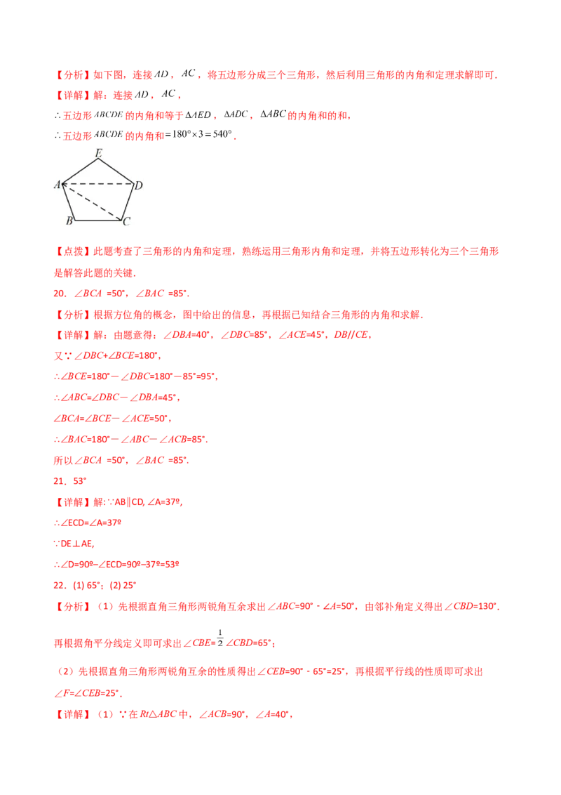 专题11.11三角形（全章直通中考）（专项练习）-（人教版）_初中数学_八年级数学上册（人教版）_专题突破练习-V4_2025版