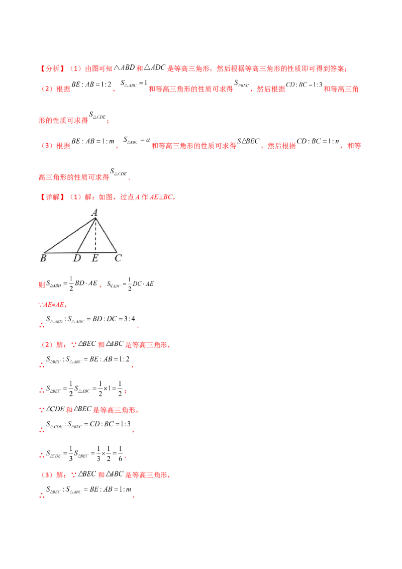专题11.11三角形（全章直通中考）（专项练习）-（人教版）_初中数学_八年级数学上册（人教版）_专题突破练习-V4_2025版