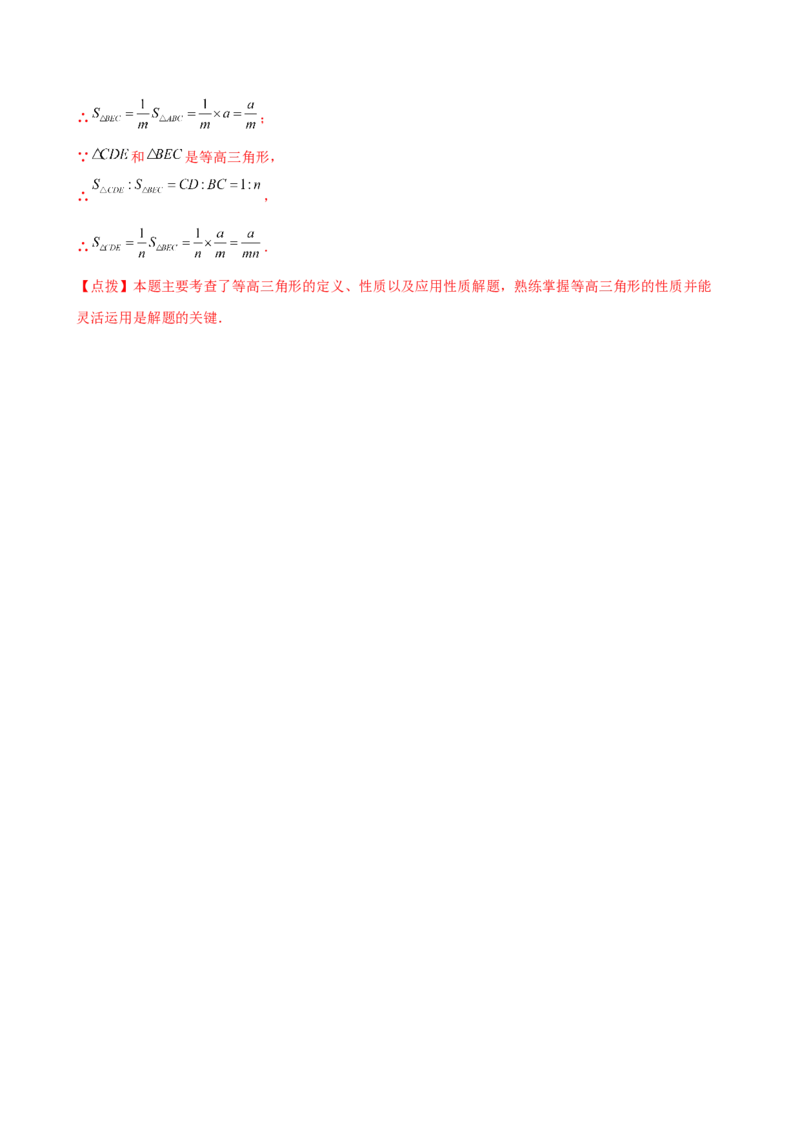 专题11.11三角形（全章直通中考）（专项练习）-（人教版）_初中数学_八年级数学上册（人教版）_专题突破练习-V4_2025版