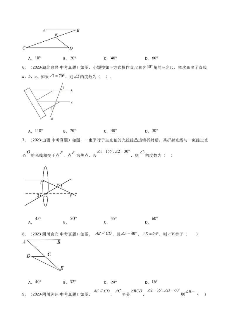 专题11.11三角形（全章直通中考）（专项练习）-（人教版）_初中数学_八年级数学上册（人教版）_专题突破练习-V4_2025版
