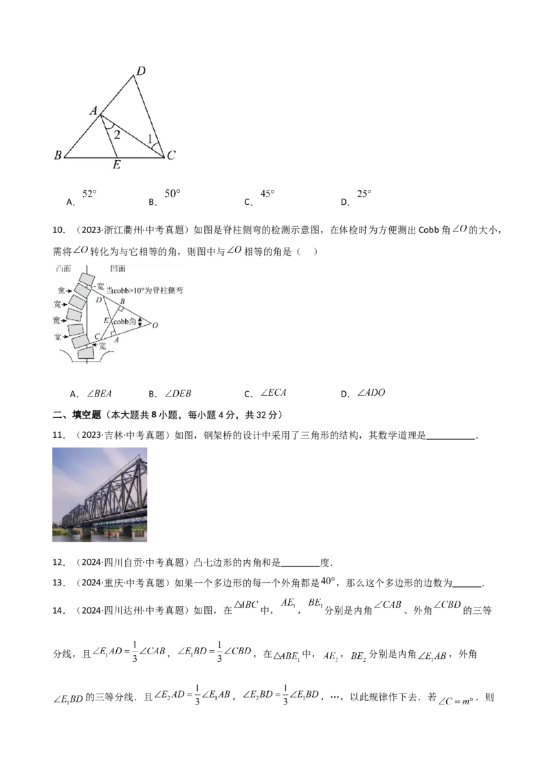 专题11.11三角形（全章直通中考）（专项练习）-（人教版）_初中数学_八年级数学上册（人教版）_专题突破练习-V4_2025版