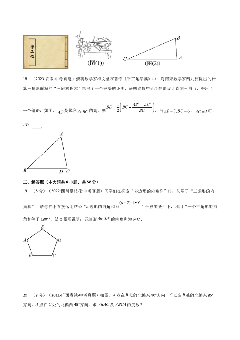 专题11.11三角形（全章直通中考）（专项练习）-（人教版）_初中数学_八年级数学上册（人教版）_专题突破练习-V4_2025版