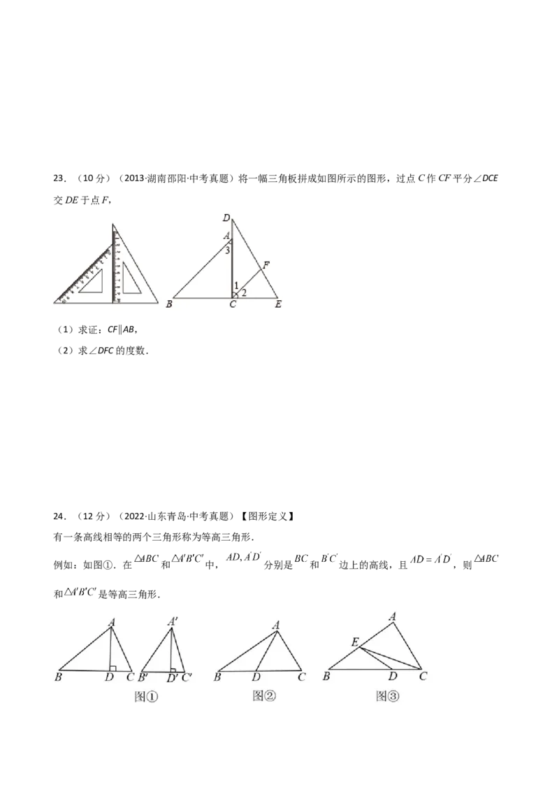 专题11.11三角形（全章直通中考）（专项练习）-（人教版）_初中数学_八年级数学上册（人教版）_专题突破练习-V4_2025版