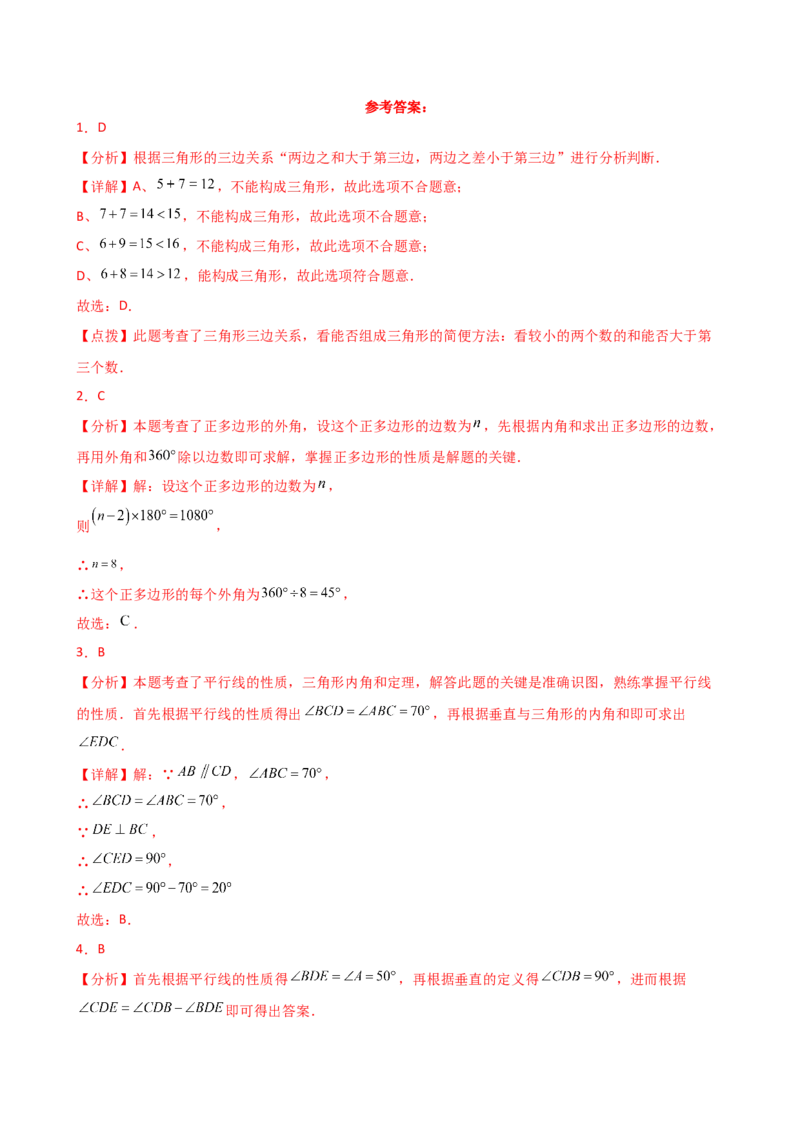 专题11.11三角形（全章直通中考）（专项练习）-（人教版）_初中数学_八年级数学上册（人教版）_专题突破练习-V4_2025版