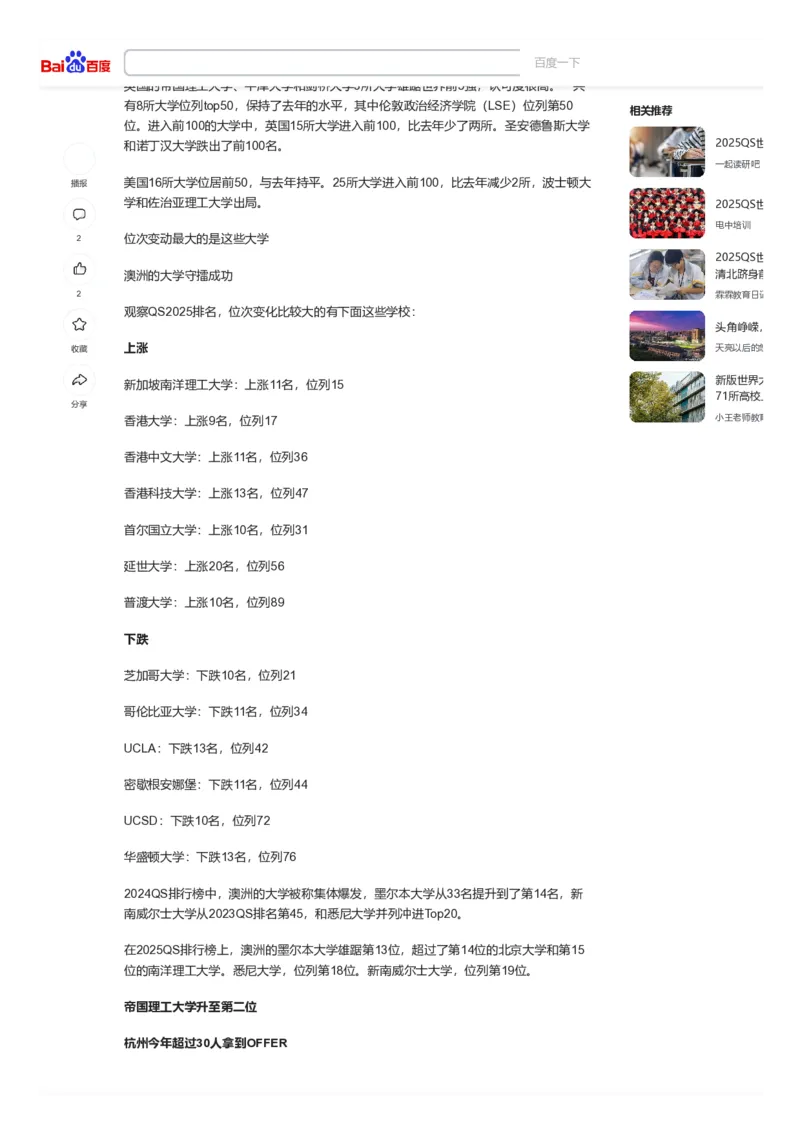 2025QS世界大学排名：北京大学升至第14名，清华大学位列第20名_必看高考志愿填报指南课程（价值5999）_张雪峰高考志愿填报合集_大学排名