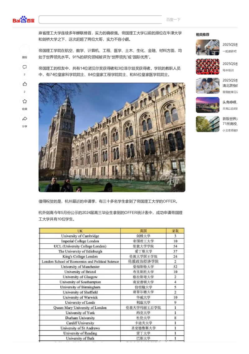 2025QS世界大学排名：北京大学升至第14名，清华大学位列第20名_必看高考志愿填报指南课程（价值5999）_张雪峰高考志愿填报合集_大学排名
