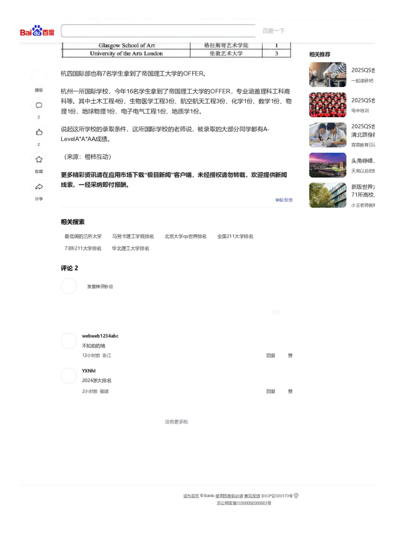 2025QS世界大学排名：北京大学升至第14名，清华大学位列第20名_必看高考志愿填报指南课程（价值5999）_张雪峰高考志愿填报合集_大学排名