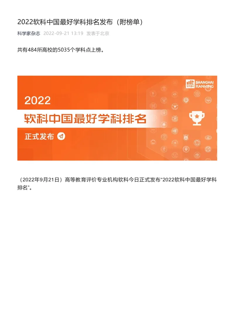 软科中国最好学科排名发布（附榜单）_必看高考志愿填报指南课程（价值5999）_张雪峰高考志愿填报合集_大学排名
