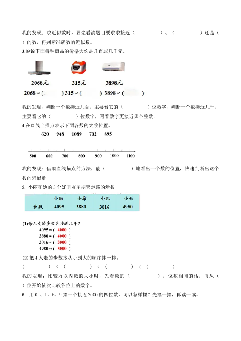 第5单元第4课时认识近似数（学习任务单）_二年级数学下册（苏教版）_第二套_01课件+教案+学习任务单+练习已更到第5单元4课时