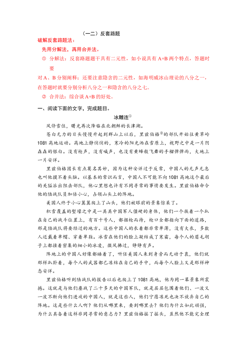 专题13反套路题-2023年高考语文小说分类训练（学生版）_01高考语文_32023年新高考资料_专项复习_2023年高考语文小说分类训练_专题13反套路题-2023年高考语文小说分类训练