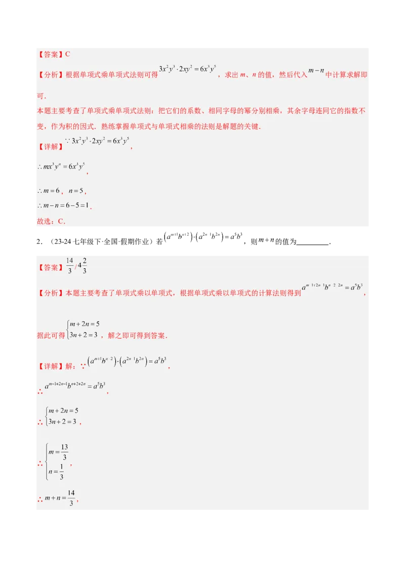 专题06整式的乘法与因式分解易错必刷题型专训（84题28个考点）（教师版）_初中数学_八年级数学上册（人教版）_重难点专题提升-V7_2025版