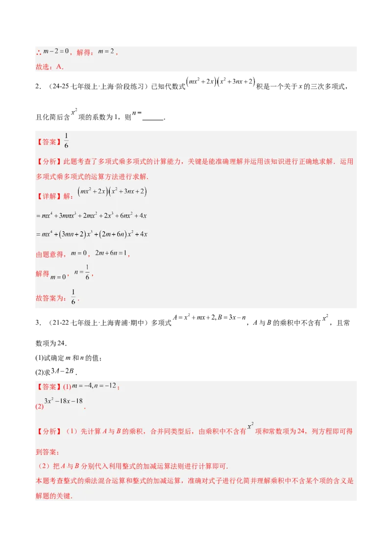 专题06整式的乘法与因式分解易错必刷题型专训（84题28个考点）（教师版）_初中数学_八年级数学上册（人教版）_重难点专题提升-V7_2025版
