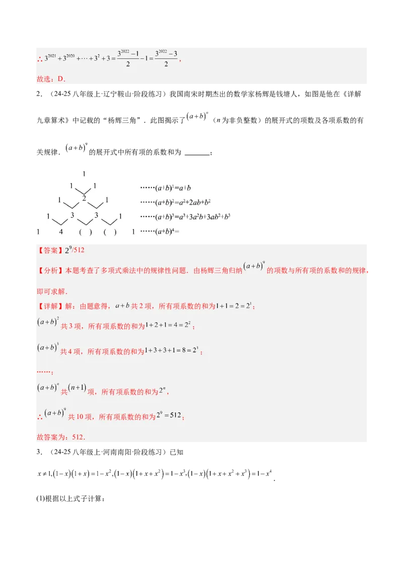 专题06整式的乘法与因式分解易错必刷题型专训（84题28个考点）（教师版）_初中数学_八年级数学上册（人教版）_重难点专题提升-V7_2025版
