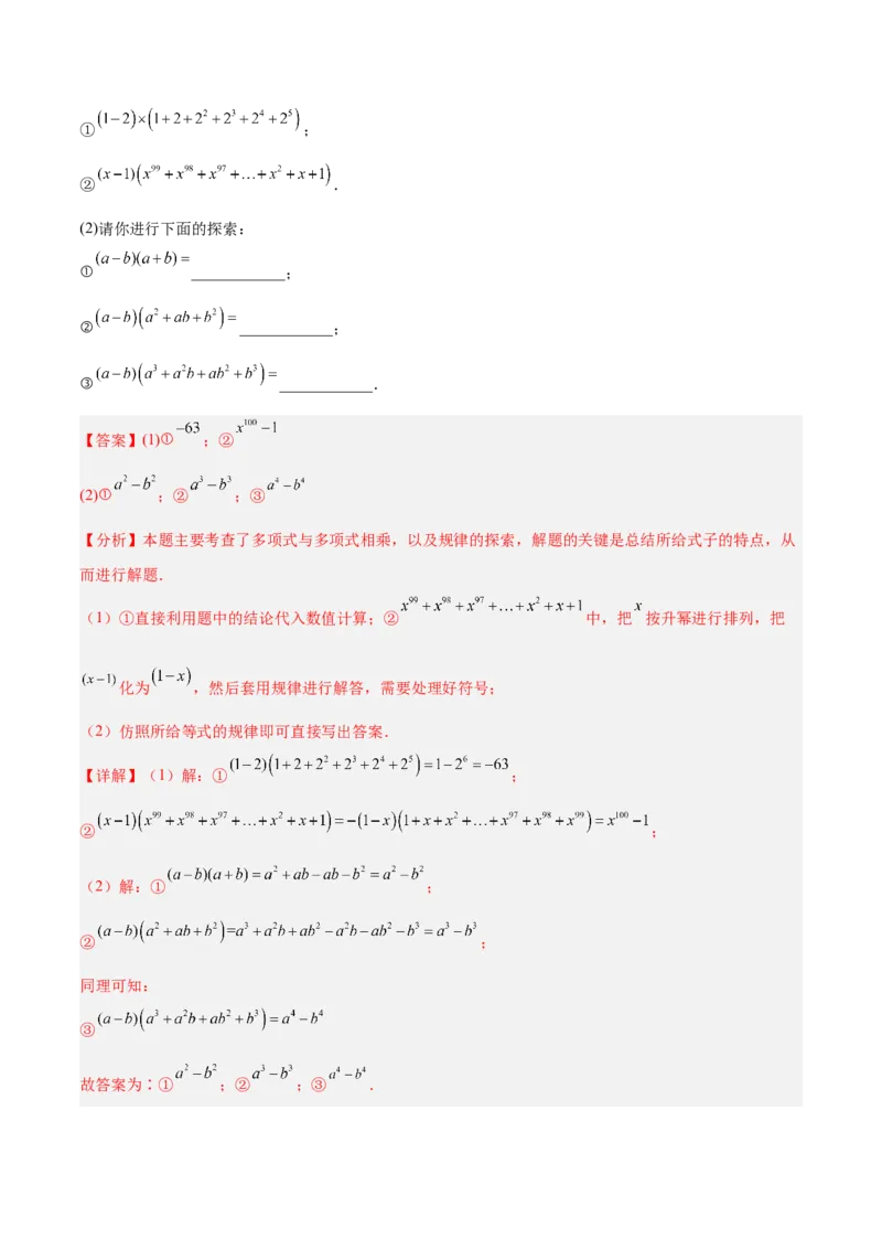 专题06整式的乘法与因式分解易错必刷题型专训（84题28个考点）（教师版）_初中数学_八年级数学上册（人教版）_重难点专题提升-V7_2025版