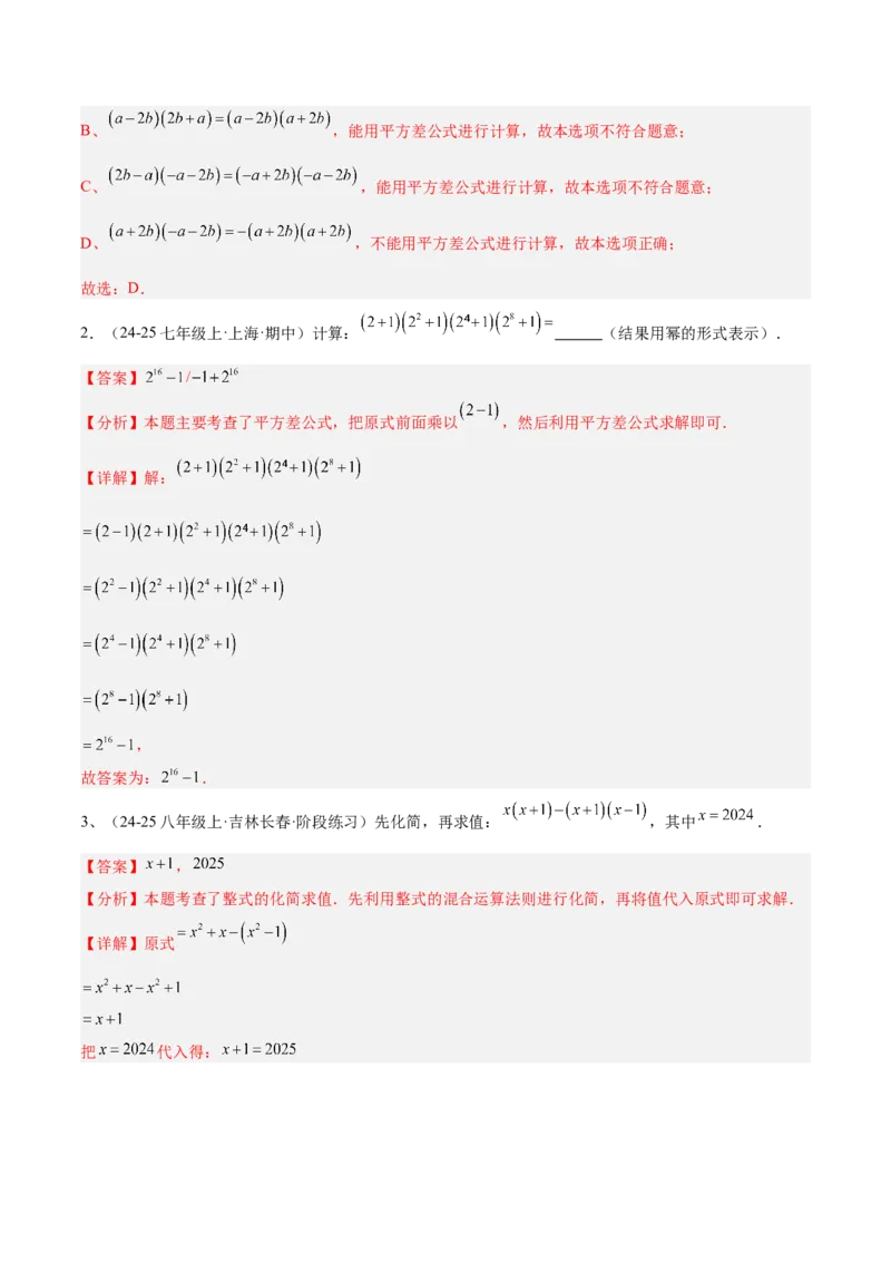 专题06整式的乘法与因式分解易错必刷题型专训（84题28个考点）（教师版）_初中数学_八年级数学上册（人教版）_重难点专题提升-V7_2025版