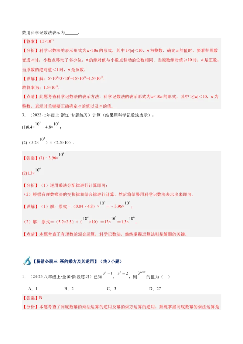 专题06整式的乘法与因式分解易错必刷题型专训（84题28个考点）（教师版）_初中数学_八年级数学上册（人教版）_重难点专题提升-V7_2025版
