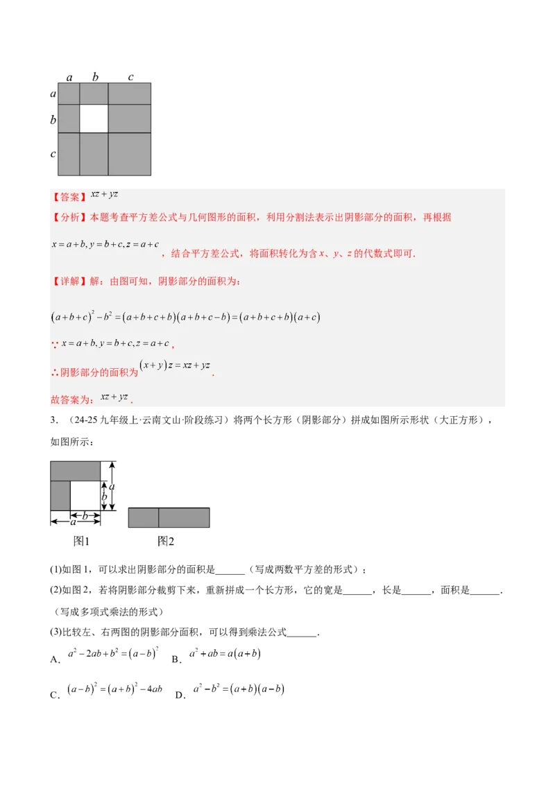 专题06整式的乘法与因式分解易错必刷题型专训（84题28个考点）（教师版）_初中数学_八年级数学上册（人教版）_重难点专题提升-V7_2025版
