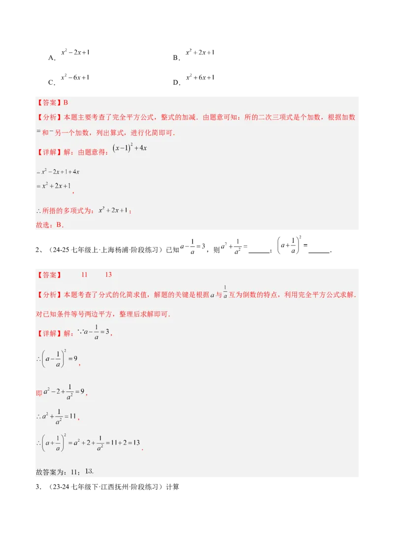 专题06整式的乘法与因式分解易错必刷题型专训（84题28个考点）（教师版）_初中数学_八年级数学上册（人教版）_重难点专题提升-V7_2025版