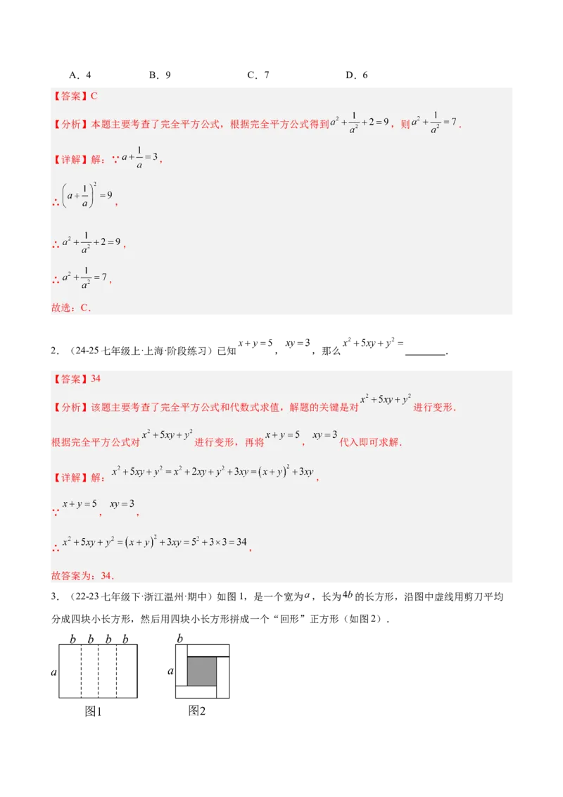 专题06整式的乘法与因式分解易错必刷题型专训（84题28个考点）（教师版）_初中数学_八年级数学上册（人教版）_重难点专题提升-V7_2025版