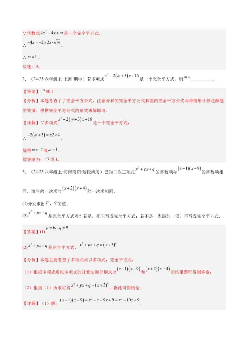 专题06整式的乘法与因式分解易错必刷题型专训（84题28个考点）（教师版）_初中数学_八年级数学上册（人教版）_重难点专题提升-V7_2025版