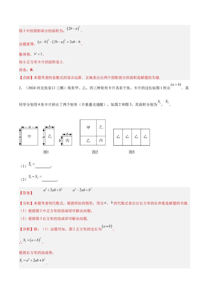 专题06整式的乘法与因式分解易错必刷题型专训（84题28个考点）（教师版）_初中数学_八年级数学上册（人教版）_重难点专题提升-V7_2025版