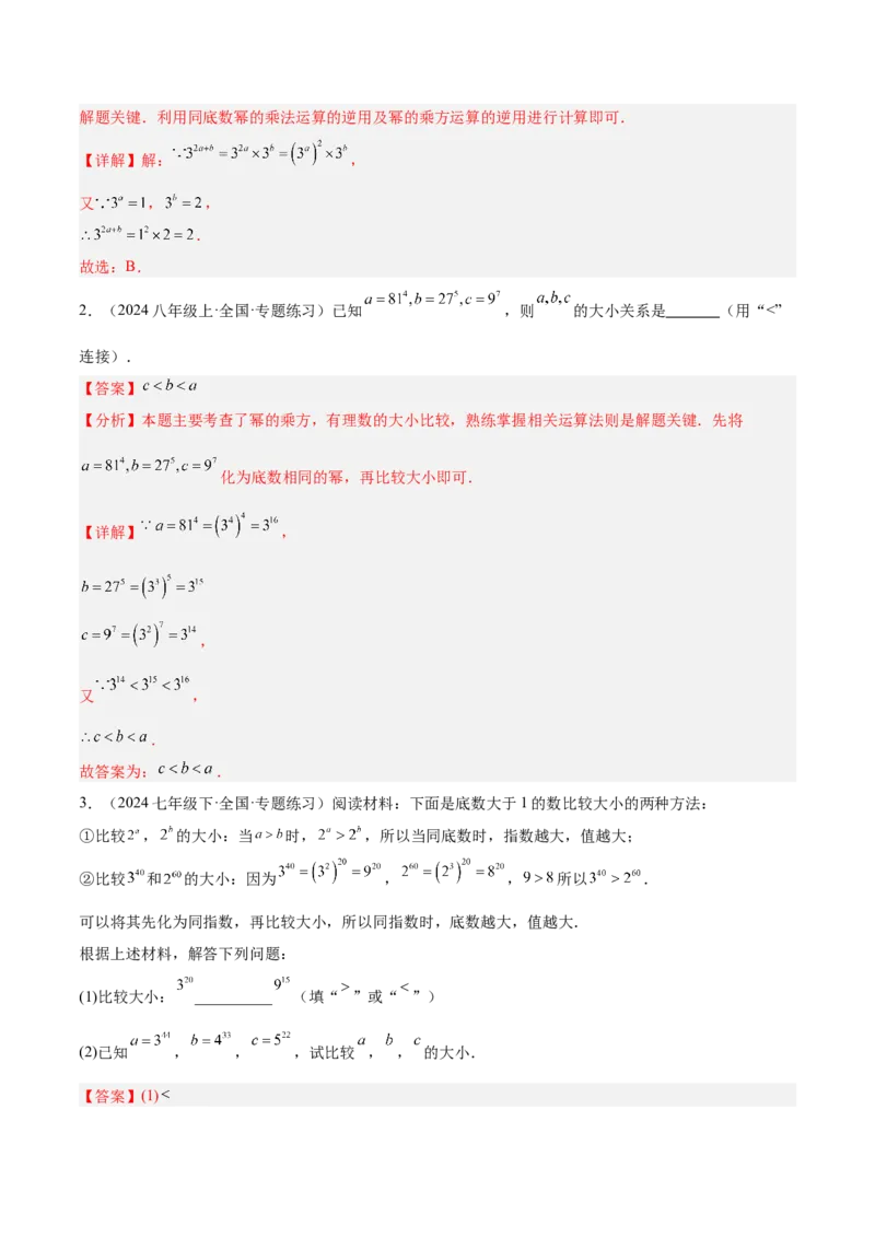 专题06整式的乘法与因式分解易错必刷题型专训（84题28个考点）（教师版）_初中数学_八年级数学上册（人教版）_重难点专题提升-V7_2025版