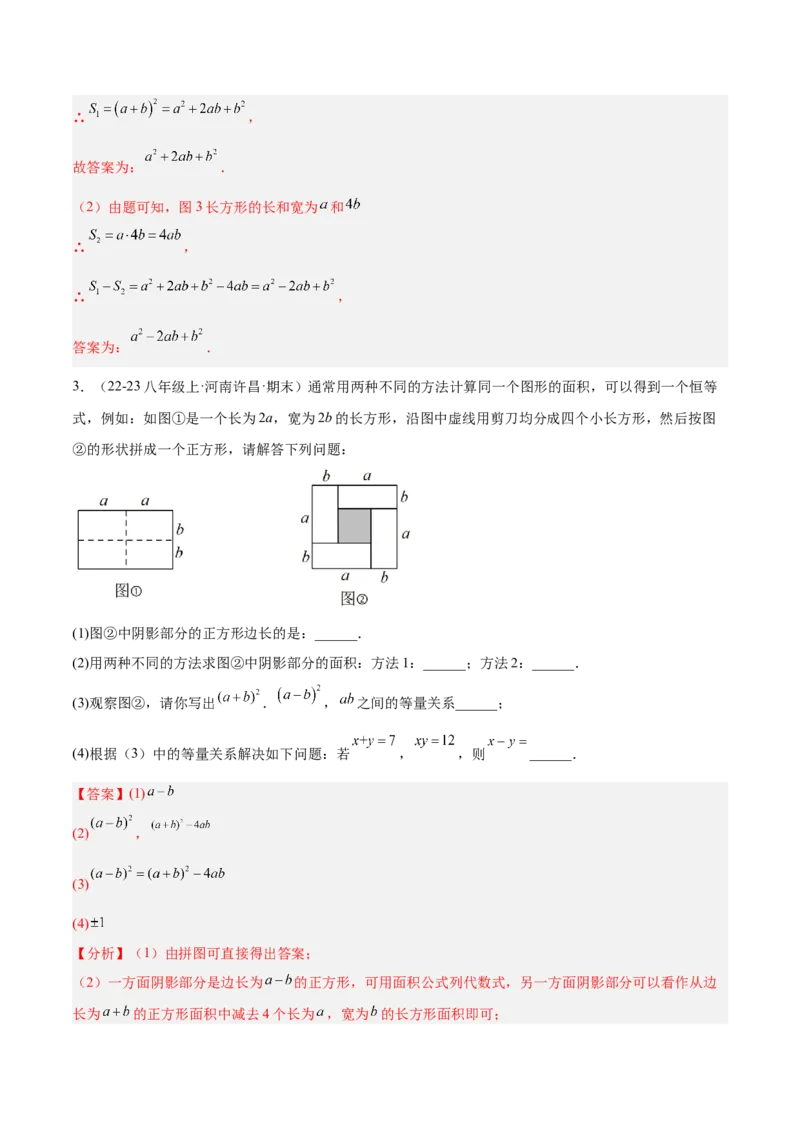 专题06整式的乘法与因式分解易错必刷题型专训（84题28个考点）（教师版）_初中数学_八年级数学上册（人教版）_重难点专题提升-V7_2025版