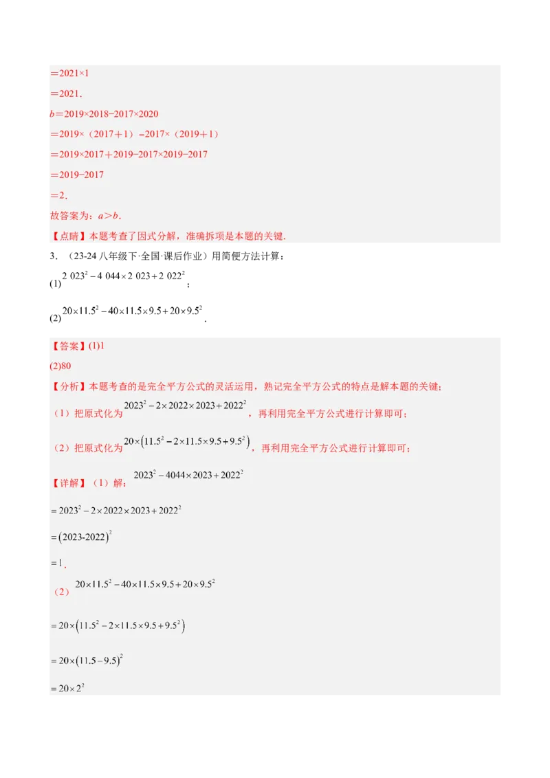 专题06整式的乘法与因式分解易错必刷题型专训（84题28个考点）（教师版）_初中数学_八年级数学上册（人教版）_重难点专题提升-V7_2025版