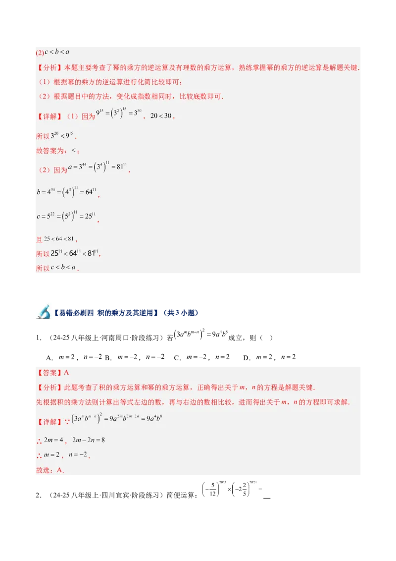 专题06整式的乘法与因式分解易错必刷题型专训（84题28个考点）（教师版）_初中数学_八年级数学上册（人教版）_重难点专题提升-V7_2025版