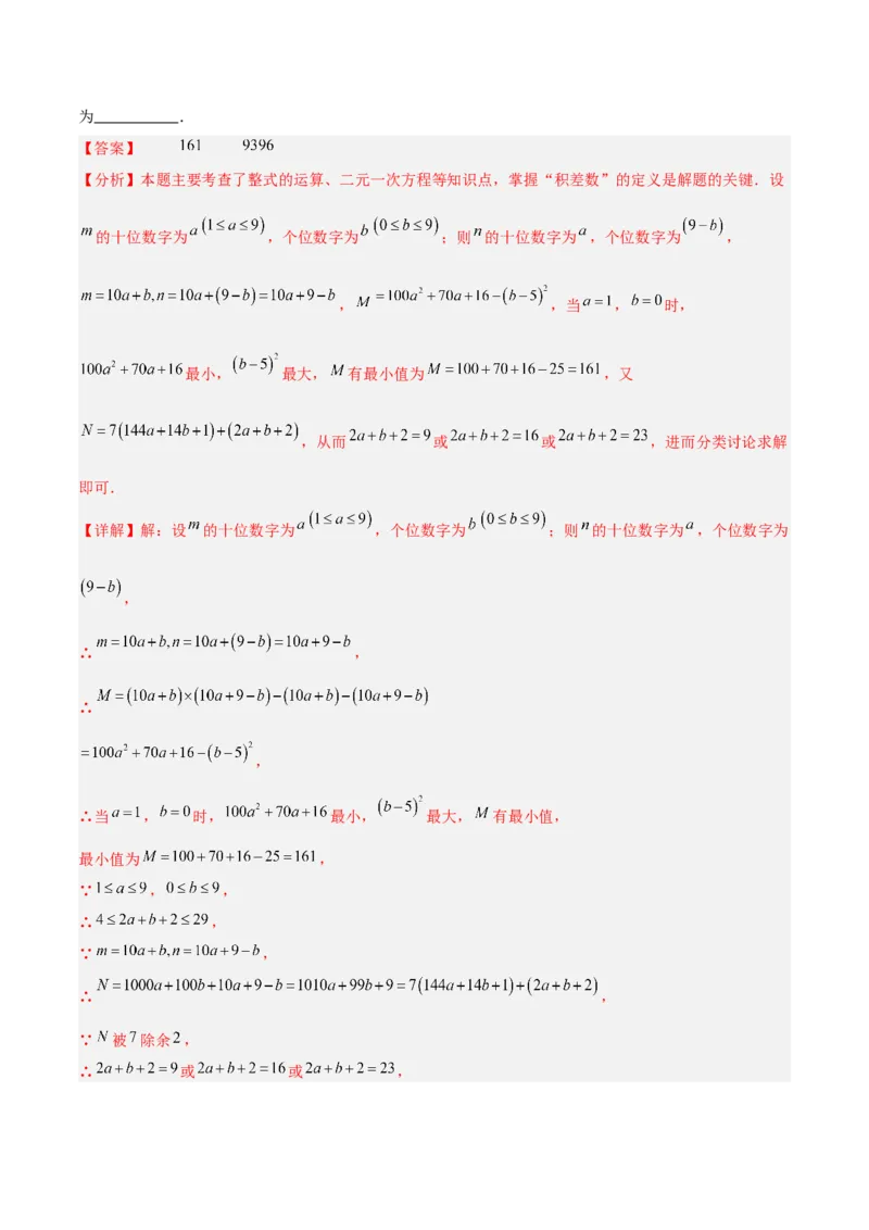 专题06整式的乘法与因式分解易错必刷题型专训（84题28个考点）（教师版）_初中数学_八年级数学上册（人教版）_重难点专题提升-V7_2025版