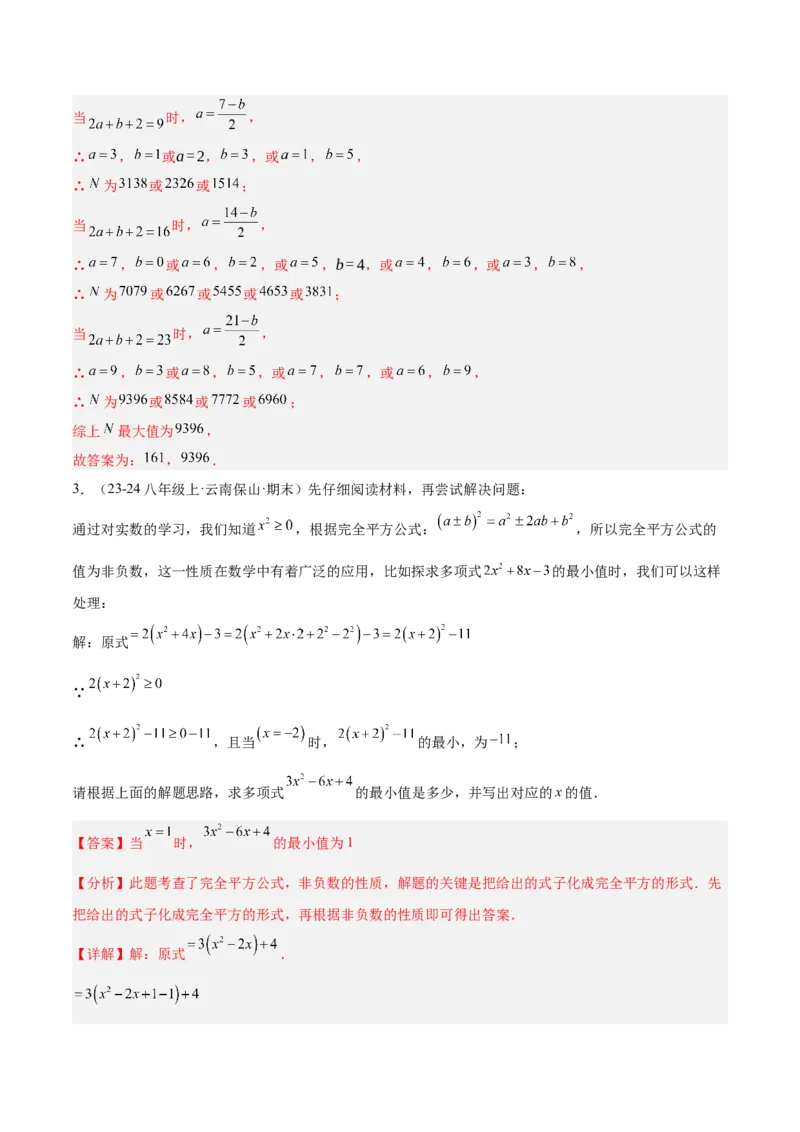 专题06整式的乘法与因式分解易错必刷题型专训（84题28个考点）（教师版）_初中数学_八年级数学上册（人教版）_重难点专题提升-V7_2025版