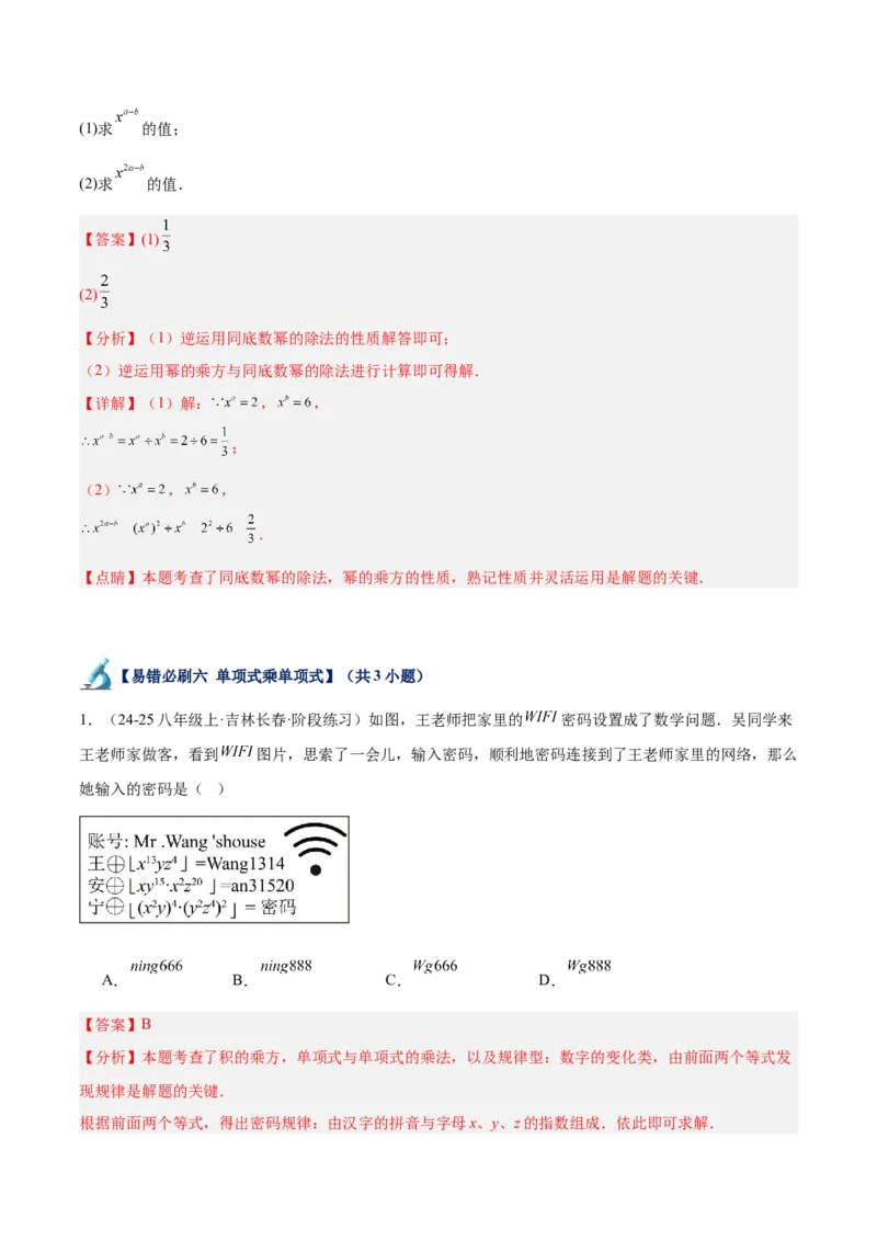 专题06整式的乘法与因式分解易错必刷题型专训（84题28个考点）（教师版）_初中数学_八年级数学上册（人教版）_重难点专题提升-V7_2025版