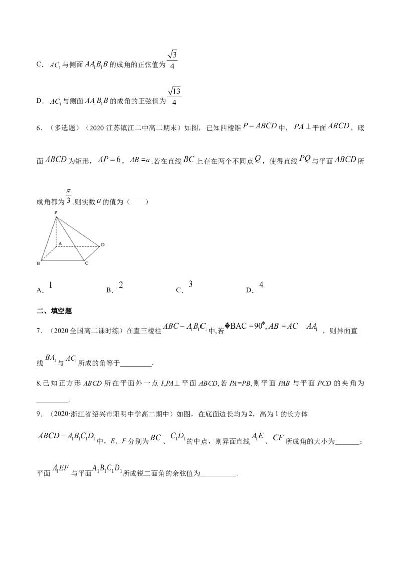 1.4.2用空间向量研究距离、夹角问题(2)-A基础练（原卷版）_高中九科知识点归纳。_人教版高中Word电子版试卷练习试题知识点全科_高中数学试卷习题_数学选修_选修1_1.同步练习（60份）
