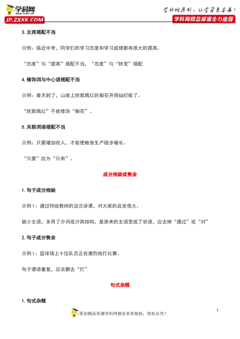 病句辨析（原卷版）-2023年高考语文二轮复习重难点精讲精练（全国通用）_01高考语文_6赠通用版（老高考）复习资料_二轮复习_2023年高考语文二轮复习重难点精讲精练（全国通用）