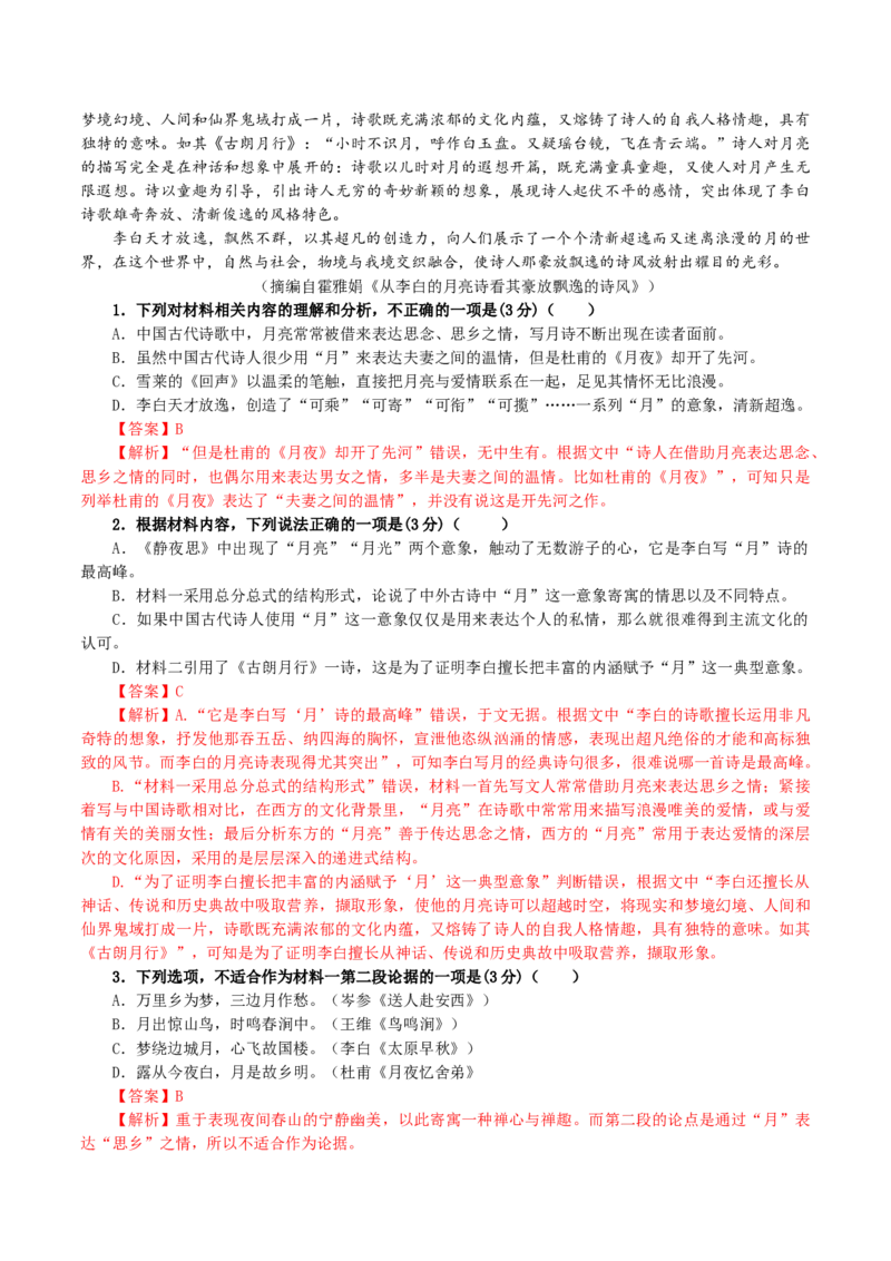 专题03信息类文本阅读考点解析专训（02）（教师版）&mdash;2024年新高考语文一轮复习各考点解析宝鉴_01高考语文_新高考复习资料_2024年新高考资料_一轮复习资料_考点解析专训