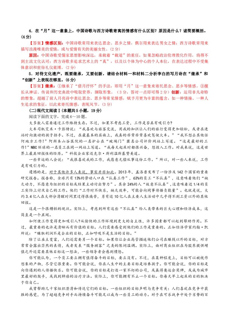 专题03信息类文本阅读考点解析专训（02）（教师版）&mdash;2024年新高考语文一轮复习各考点解析宝鉴_01高考语文_新高考复习资料_2024年新高考资料_一轮复习资料_考点解析专训