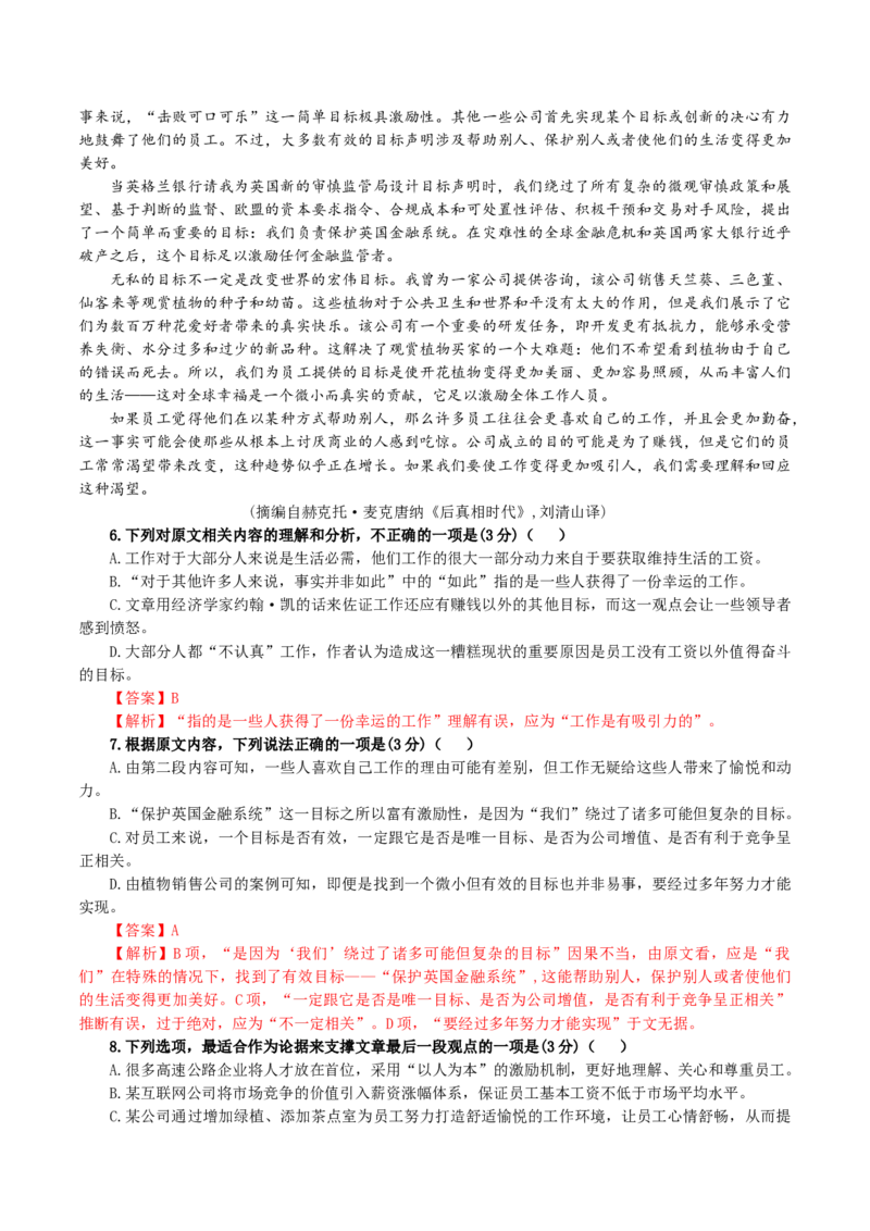 专题03信息类文本阅读考点解析专训（02）（教师版）&mdash;2024年新高考语文一轮复习各考点解析宝鉴_01高考语文_新高考复习资料_2024年新高考资料_一轮复习资料_考点解析专训